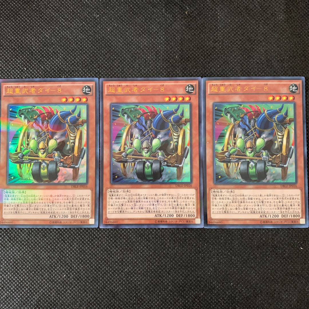 超重武者ダイ-8 P-UR