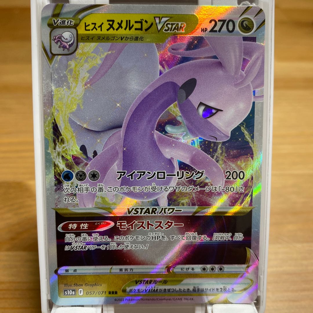 Jade GoodraVSTAR RRR 057/071