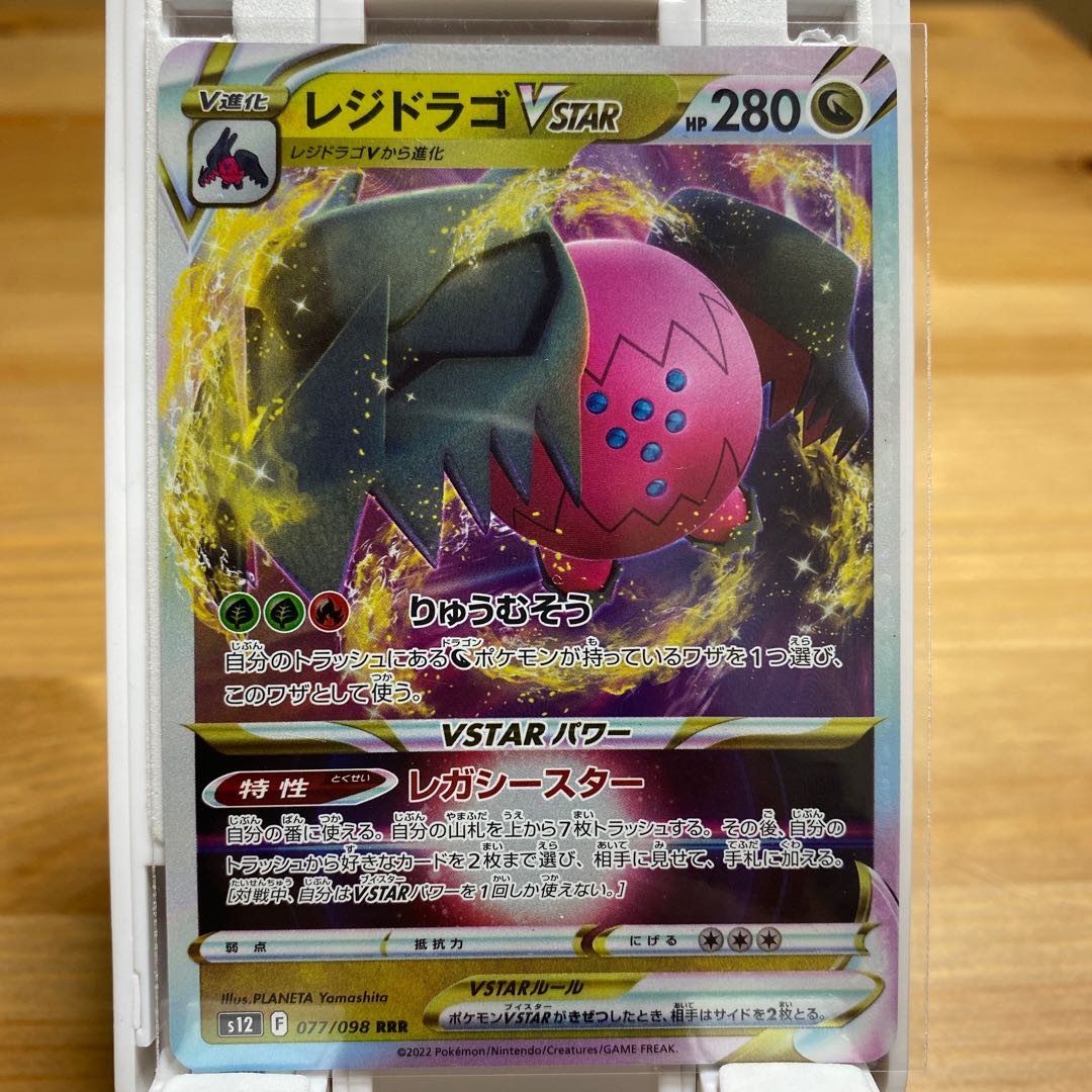 Residrago VSTAR RRR 077/098