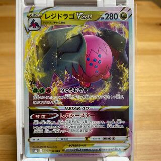 レジドラゴVSTAR RRR 077/098