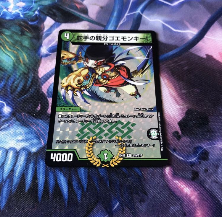 蛇手の親分ゴエモンキー! bbp