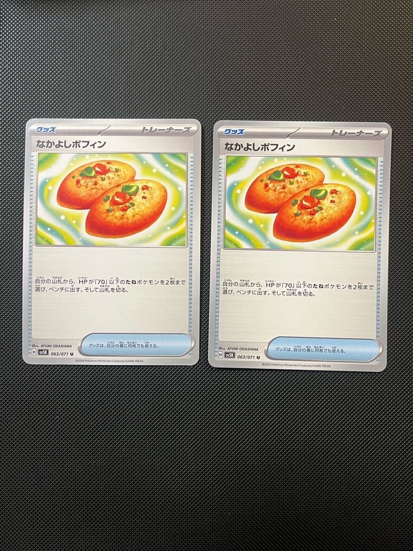 Nakayoshi Poffin U 063/071