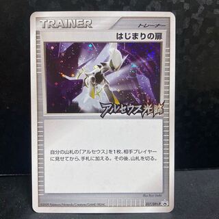 はじまりの扉　037/DPt-P