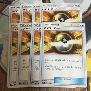 ハイパーボール 8枚 8枚