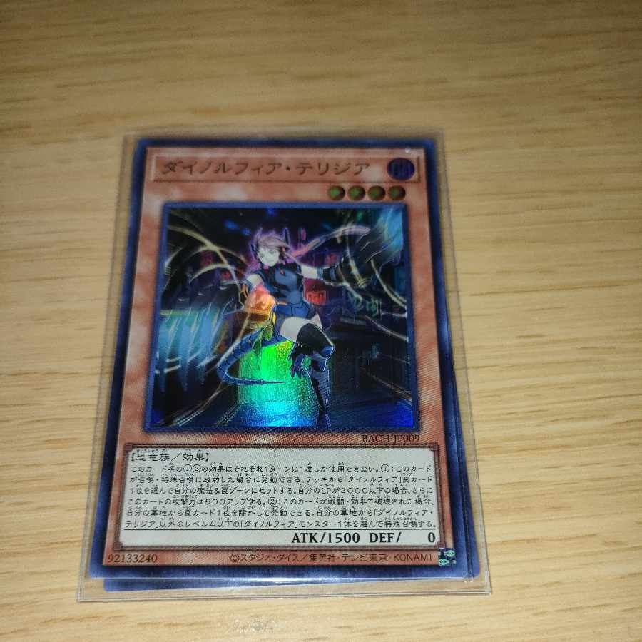 Dynorphia Terrigia Super Rare JP009
