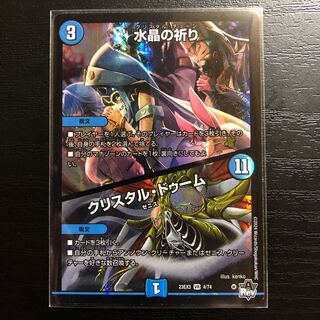 Water Crystal Prayer｜Ku Squirrel Tal Doom VR 4/74