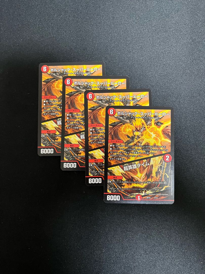 ボルシャック・スーパーヒーロー｜超英雄タイム 9/14