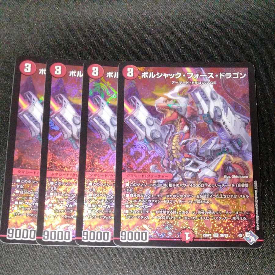 Borshak Riryoku Dragon SR S6/S8