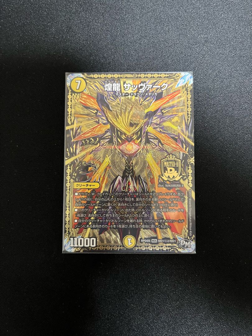 Shining Dragon Sabbagh SE MD1(Secret)2/MD1