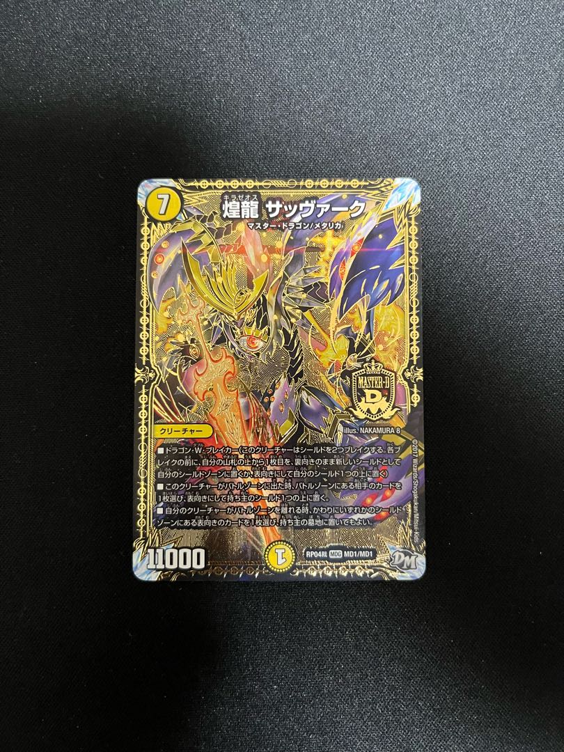 煌龍 サッヴァーク MDG MD1/MD1