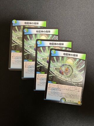 Earth Dragon God's Magic Formation U 55/95