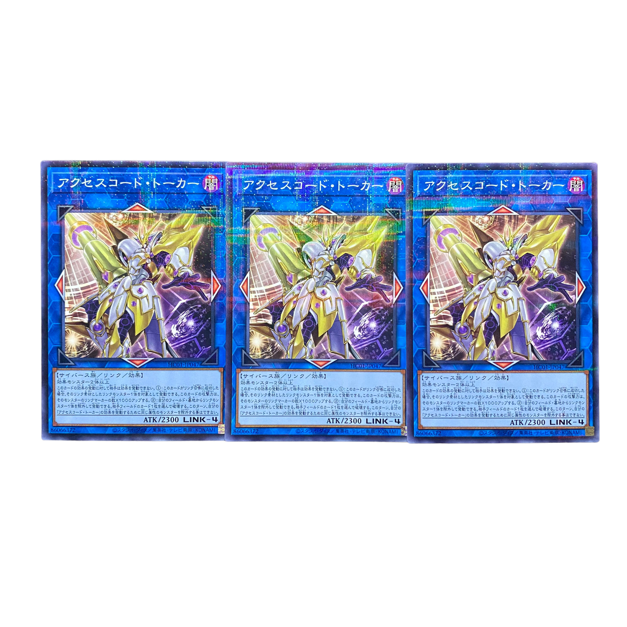 2037【遊戯王】アクセスコード•トーカー　3枚セット