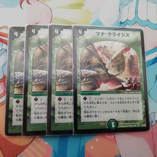 マナクライシス 4枚セット