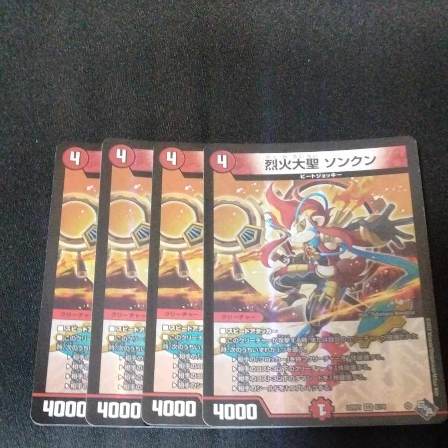 Seol Fire Great Sage Songkun, VR 6/74 1枚