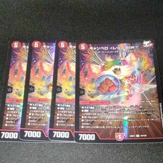 キャンベロ<レッゾ.Star> 金トレジャー 4枚 金トレジャー】キャンベロ ＜レッゾ.Star＞[DM_22RP2_SP3/SP06