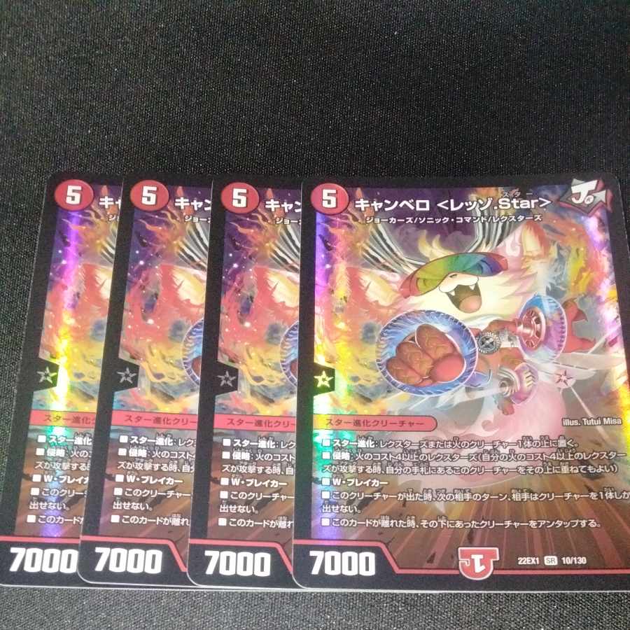 キャンベロ <レッゾ.Star> SR 10/130