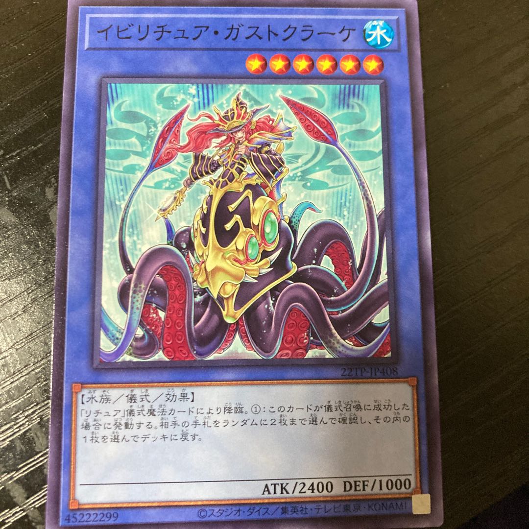 イビリチュア・ガストクラーケ ノーマル JP408