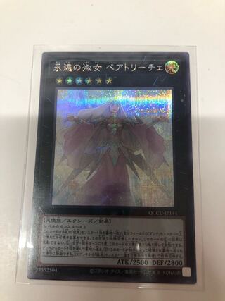 Beatrice, Lady of the Eternal Secret Rare QCCU-JP144