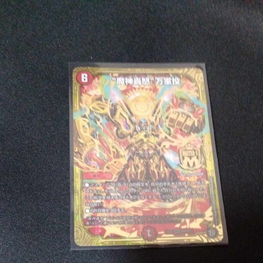"Demon Gods Roar in Fury" MSS M9/M12