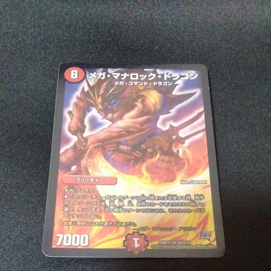 Mega Manaloc Dragon SR S8/S10