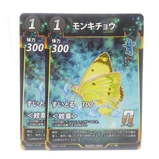 62/130[N]：モンキチョウ　2枚セット