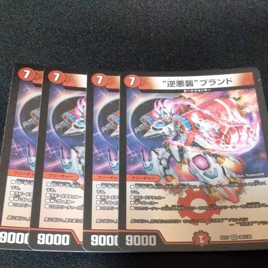 BGS10] "Reverse Darkness Attack" Brand VR 38/138 1枚