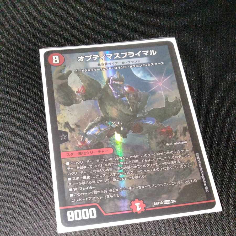 Optimus Prime 我我我ガイアールブランド