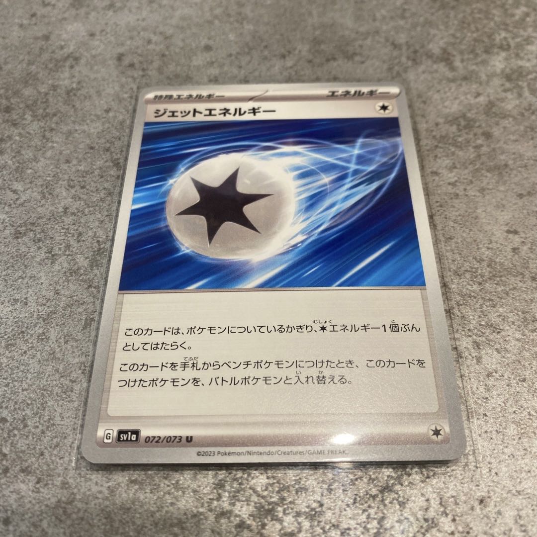 ジェットエネルギー U 072/073