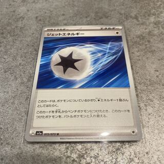 ジェットエネルギー U 072/073