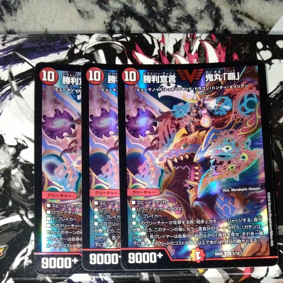 Declaration of Victory Onimaru "Ha" VIC 2/18