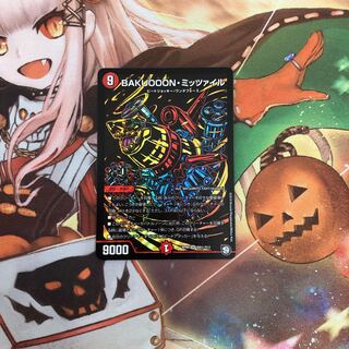 【即購入OK】BAKUOOON・ミッツァイル シク