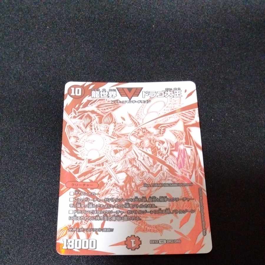 Dragon World Drago the Great VIC DR2/DR6