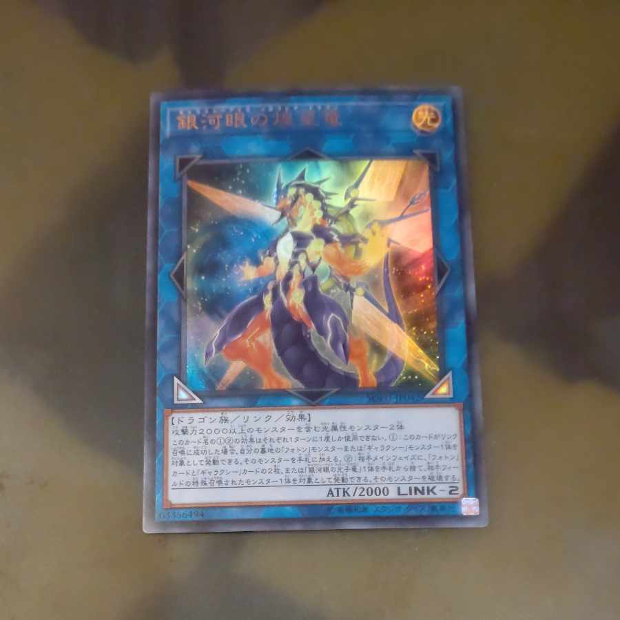 Galaxy-Eyes Solflare Dragon Ultra Rare JP042 [Korindo