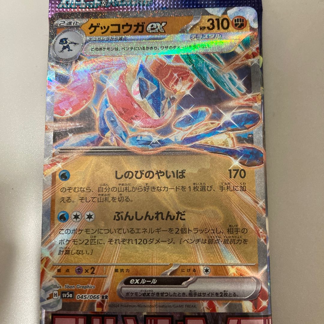 Greninjaex RR 045/066