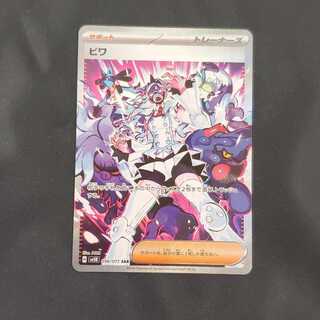 ビワ SAR 096/071　管理01