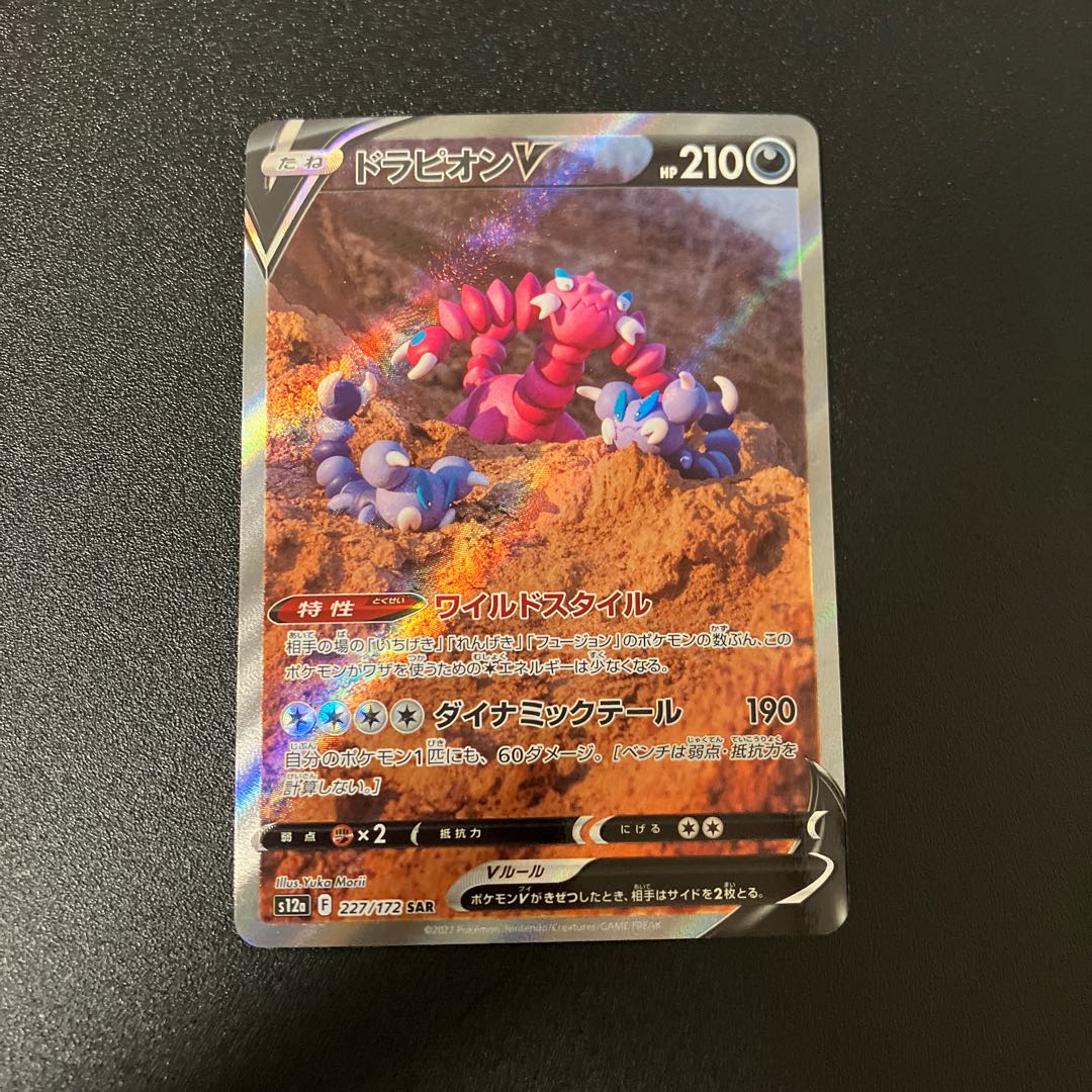 DrapionV SAR 227/172 1枚