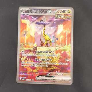 タケルライコex SAR 095/071　管理01