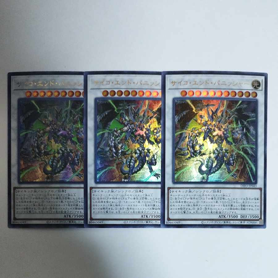 Yu-Gi-Oh! Psycho End Punisher Ultra Rare