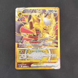 ギラティナVSTAR UR 125/100　管理01