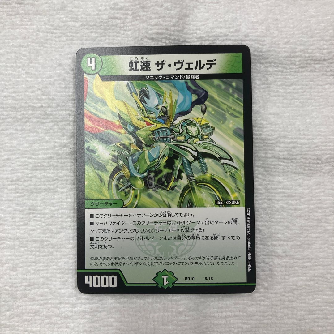 Nijihaya The Verde 8/18