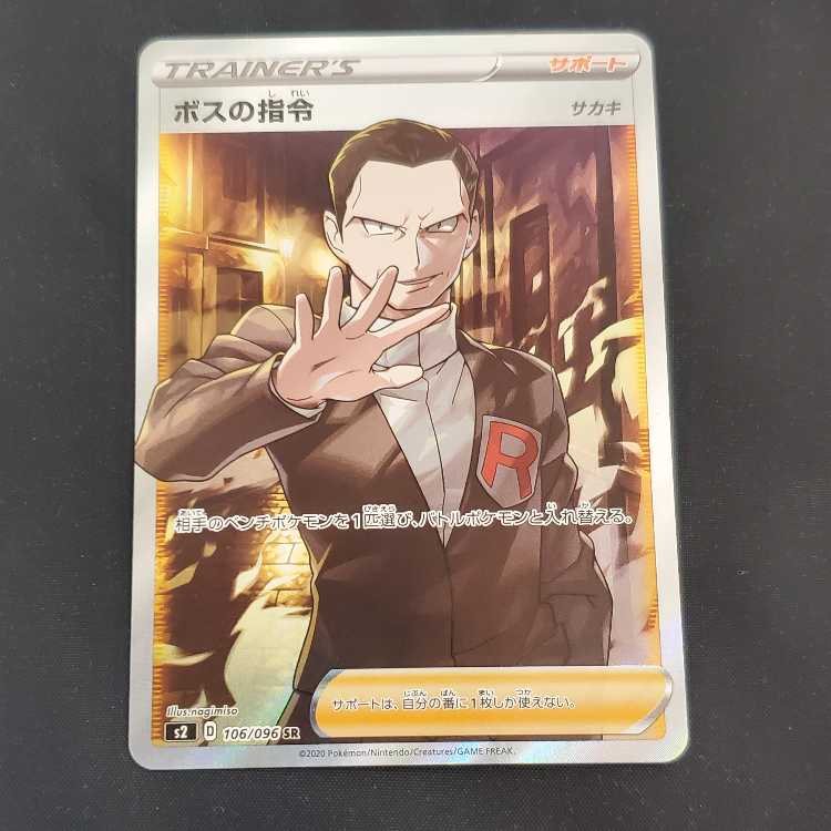 Boss's Orders (Giovanni) SR 106/096 control01