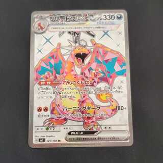 Charizardex SR 125/108 Control 01