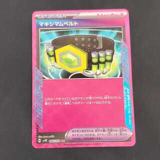 マキシマムベルト ACE 066/071　管理01