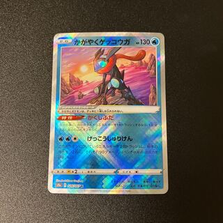 かがやくゲッコウガ K 026/067