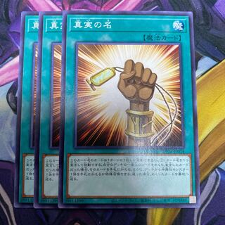 The True Name Normal JP014