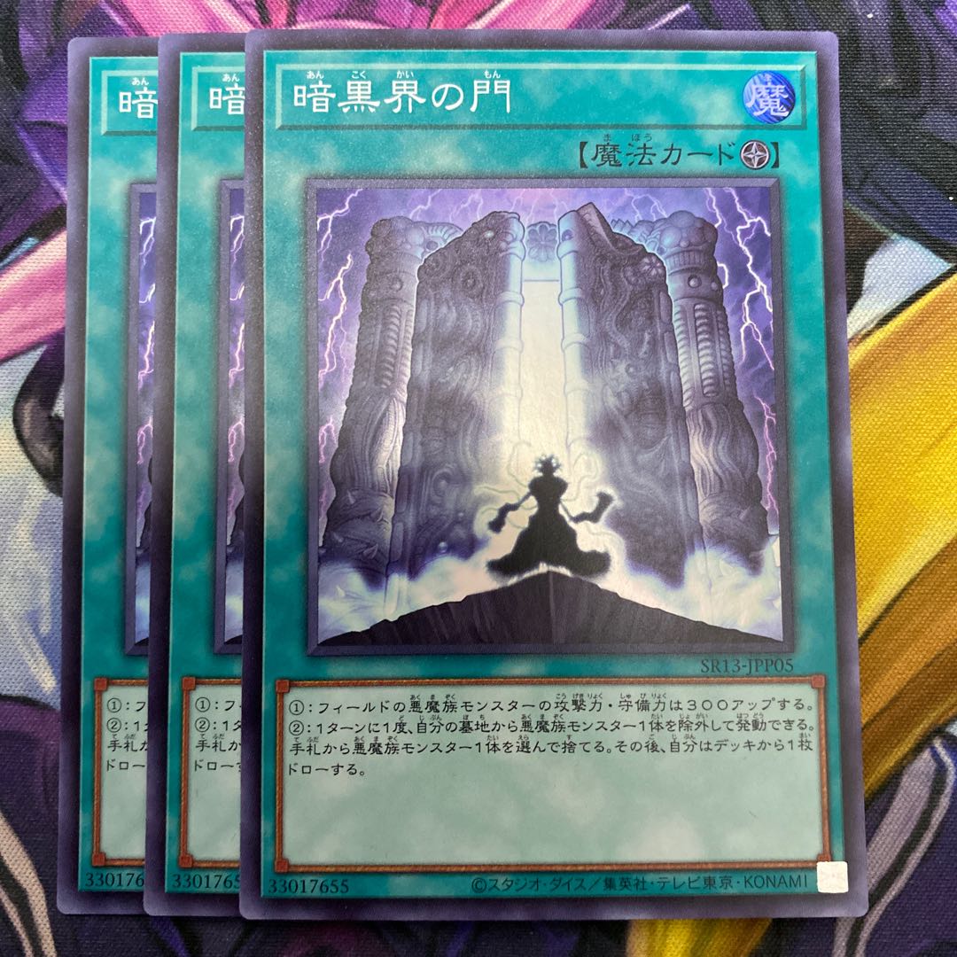 The Gates of Dark World Super Rare JPP05