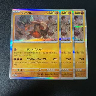 ディンルー R 043/066