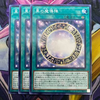 黒の魔導陣 ノーマル JP009