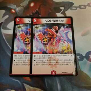 必駆蛮触礼亞　ビックバンフレア　プロモ　2枚