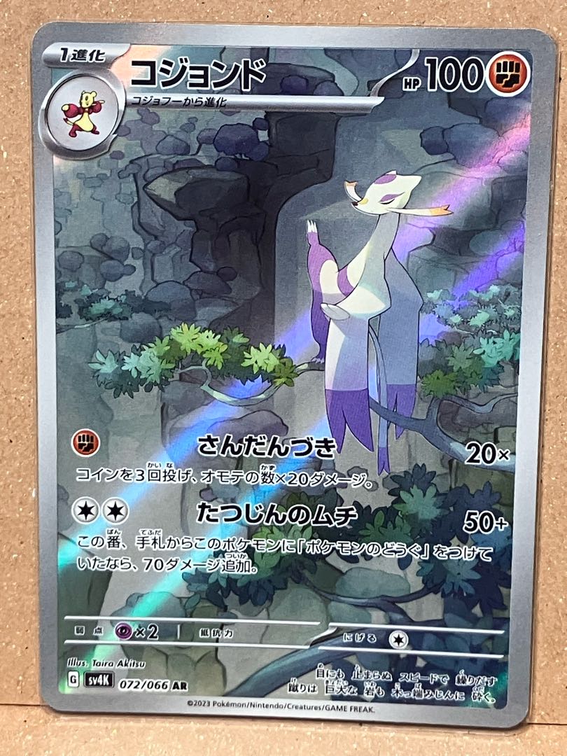 コジョンド AR 072/066